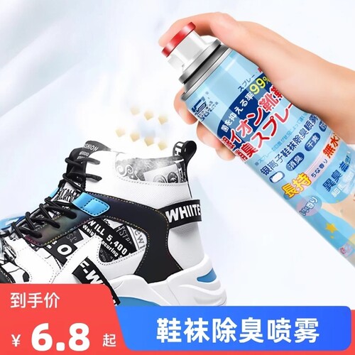 鞋子除臭剂喷雾除菌去异味杀菌鞋袜球鞋防臭去脚臭神器鞋柜篮球鞋