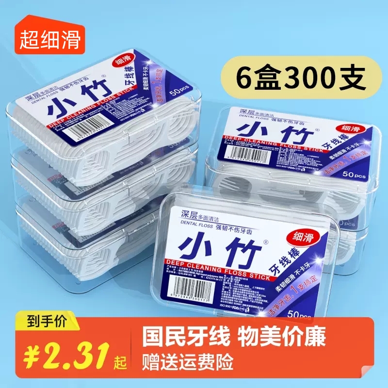 牙线超细一次性家庭装牙线棒随身便携剔牙签线家用剔牙线 20盒100