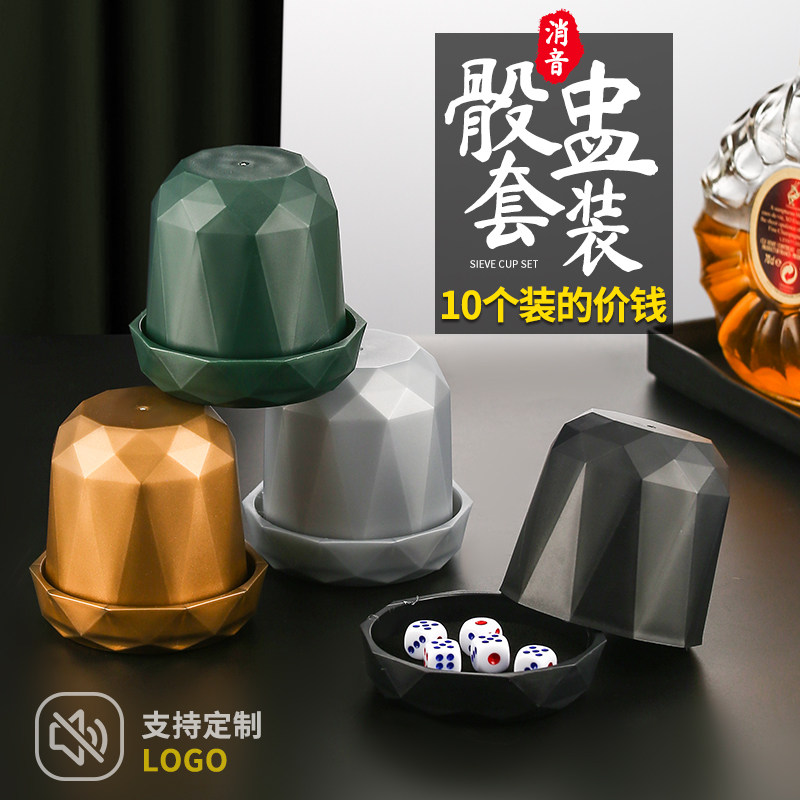 加厚带底托骰子色盅静音