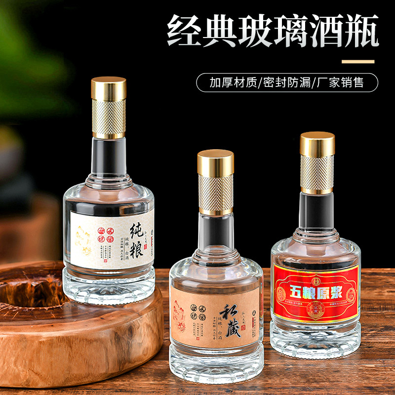 装酒空酒瓶玻璃透明白酒瓶高档密封一斤装散酒礼盒包装空瓶子套装