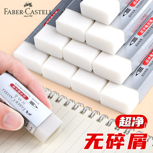 辉柏嘉橡皮擦美术专用小学生绘画