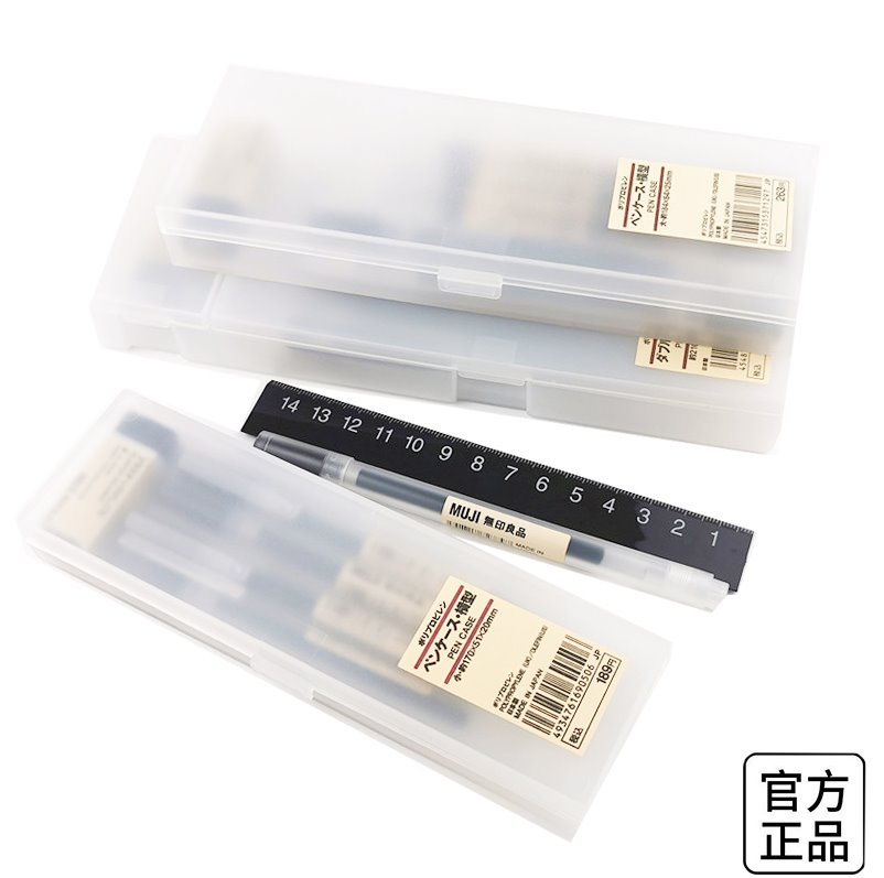 MUJI/无印良品学生用磨砂文具盒