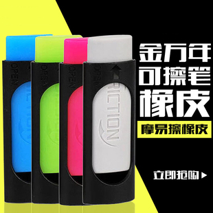 金万年可擦橡皮水笔橡皮小学生用好用不贵热可擦笔专用无屑橡皮擦