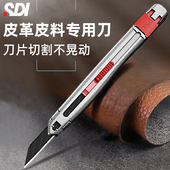 SDI手牌美工刀皮料皮革切割刀专用不晃动30度裁纸雕刻手工刀3006C