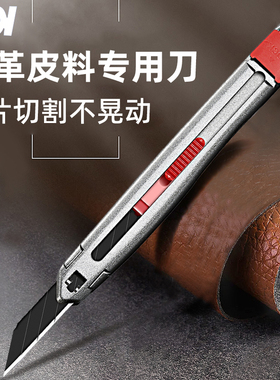SDI手牌美工刀皮料皮革切割刀专用不晃动30度裁纸雕刻手工刀3006C