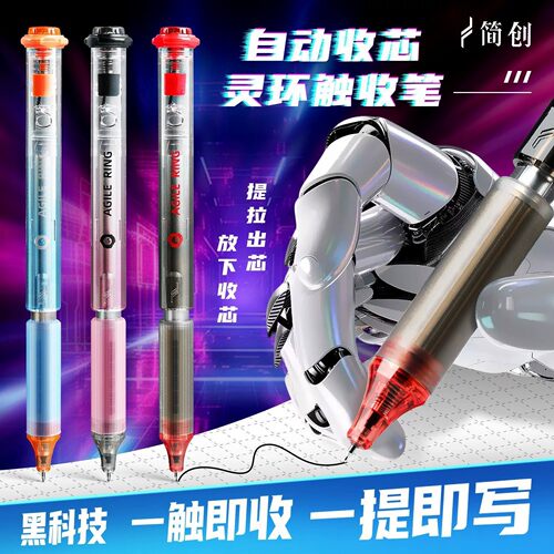 简创黑科技提拉中性笔触控触收笔