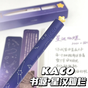 KACO星汉灿烂旋转出芯中性笔国博联名签字笔高颜值学生考试刷题笔
