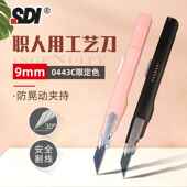SDI手牌小号美工刀30度尖角防晃动皮革切割刀0443C汽车贴膜工艺刀