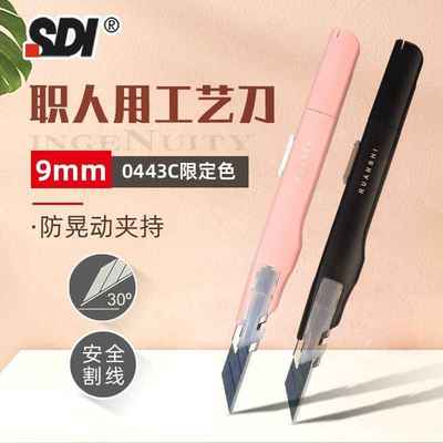 SDI手牌美工刀皮革切割刀工艺刀