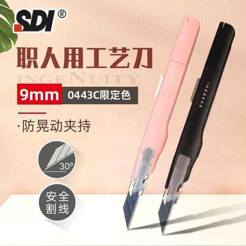 SDI手牌美工刀皮革切割刀工艺刀