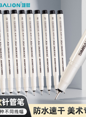 雄狮DP74针管笔美术生专用手绘防水勾线笔建筑绘图笔动漫画勾边笔