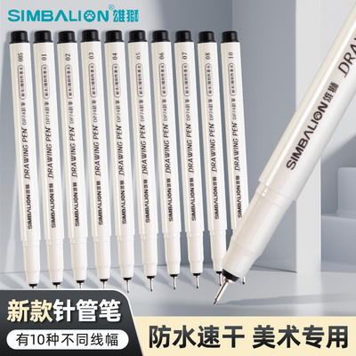 雄狮针管笔美术生用绘图勾线笔