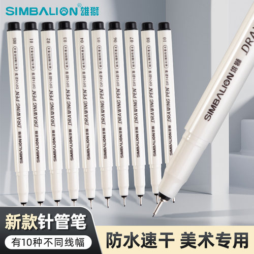 雄狮针管笔美术生用绘图勾线笔