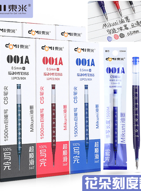 东米巨能写笔芯993刻度替芯原装DM001A大容量CS锥形笔头0.5mm笔芯