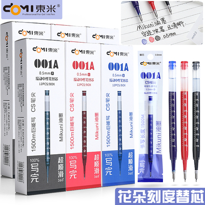 东米笔芯大容量巨能写中性笔替芯