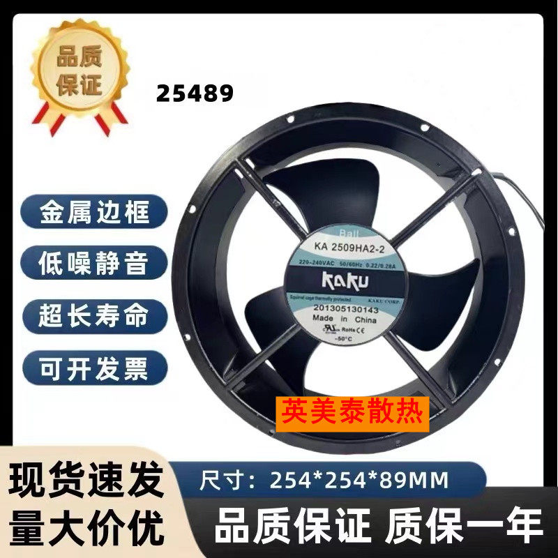 KA2509HA2-2 25489 220V 台湾卡固KAKU耐高温风机KA2509HA2-4