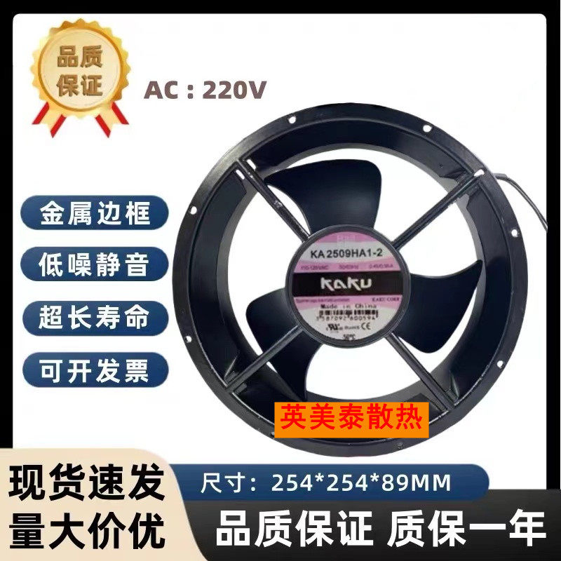 全新原装KAKU卡固 KA2509HA1-2 25489 110V耐高温散热风扇