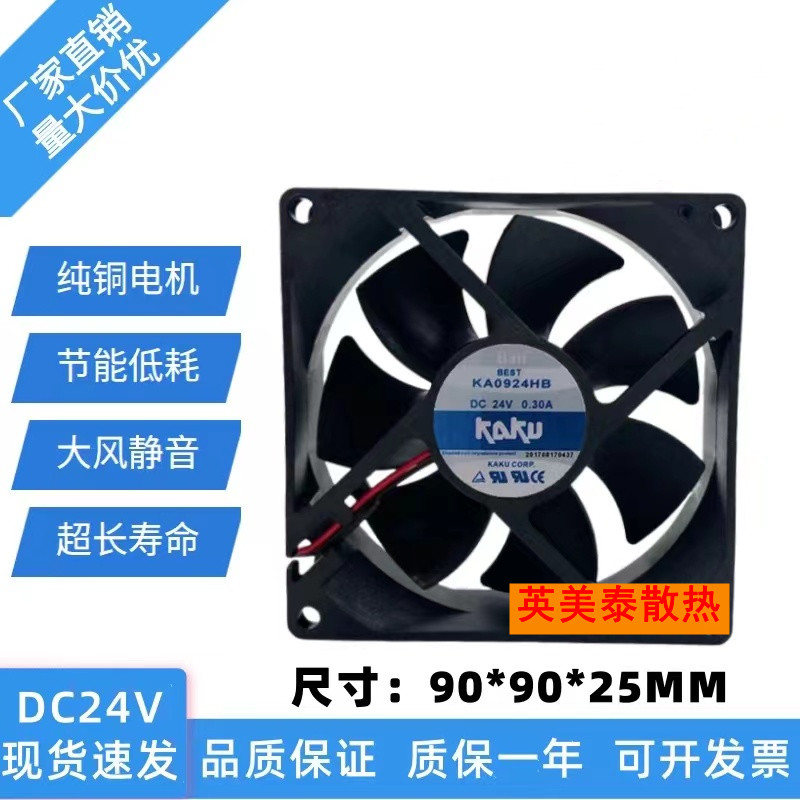 卡固风机 KA0924HB 24V0.30A 9025 9cm厘米 变频器电焊机散热风扇