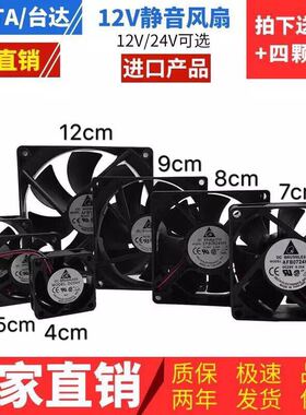 4 5 6 7 8 9 12cm厘米静音滚珠12V/24V排气烧烤电脑ktv散热风扇