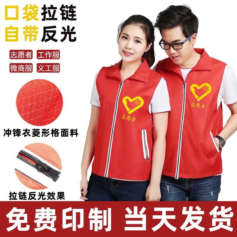 志愿者馬甲定制工作服背心印字logo黨員服裝廣告義工紅色馬夾定做