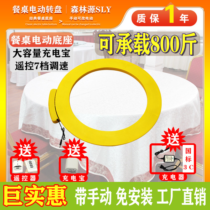 充电宝款餐桌电动转盘手动玻璃改电动遥控可调速实惠好品质大载重