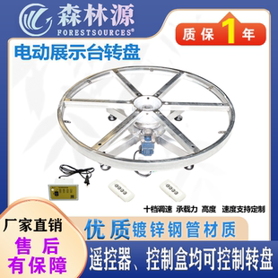 森林源遥控调速电动转盘旋转展示钢架视频拍摄直播工厂直销可定制