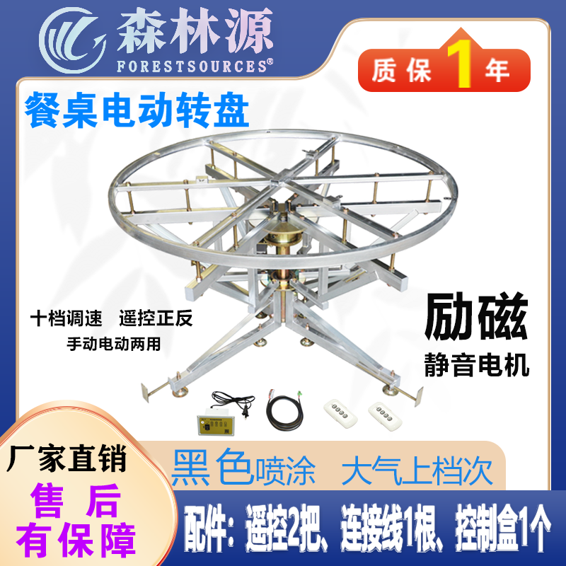 森林源电动转盘餐桌落地支架加圈款自动旋转桌遥控调速正反转调速