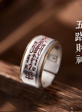 招财戒指男士平安转运宽指环