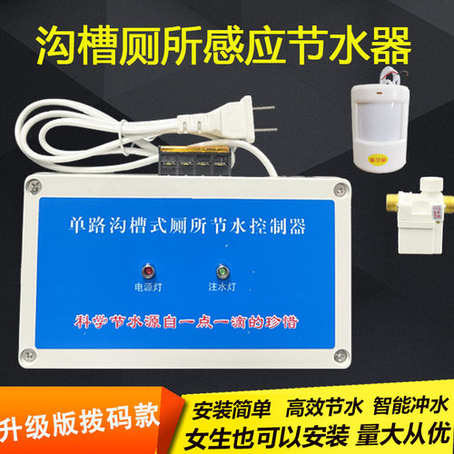 学校蹲坑厕所节水感应器