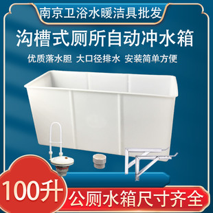 沟槽公共厕所自动冲水箱不锈钢落水胆手拉塑料配件节水器100升