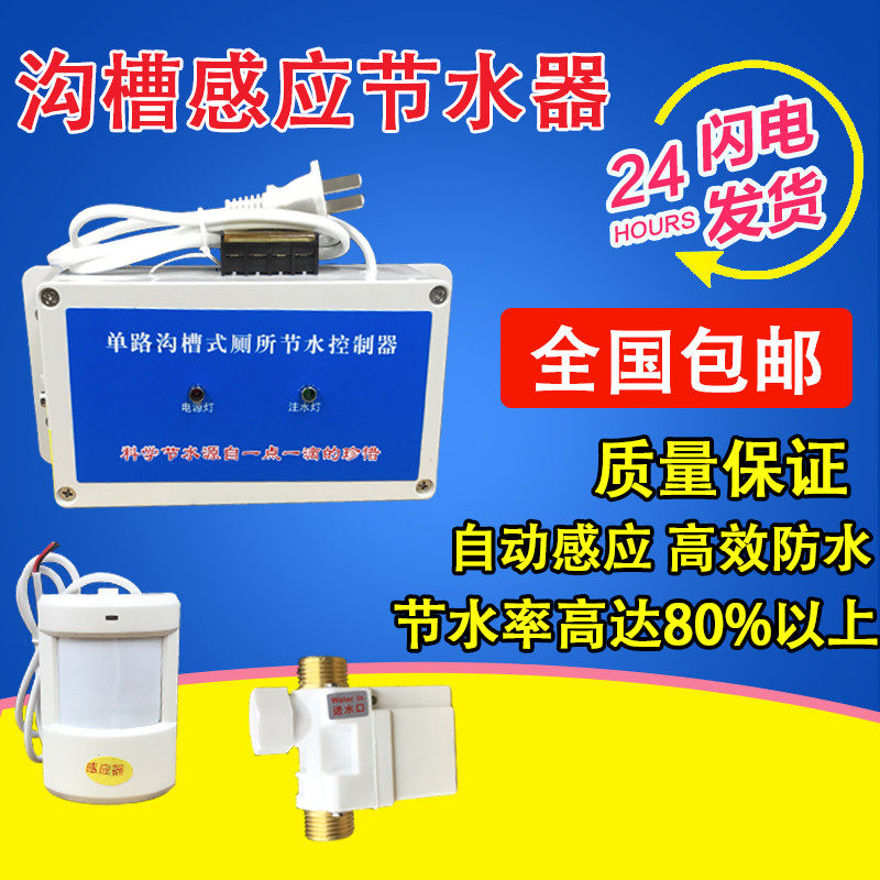 厕所智能感应冲水红外线沟冲水阀