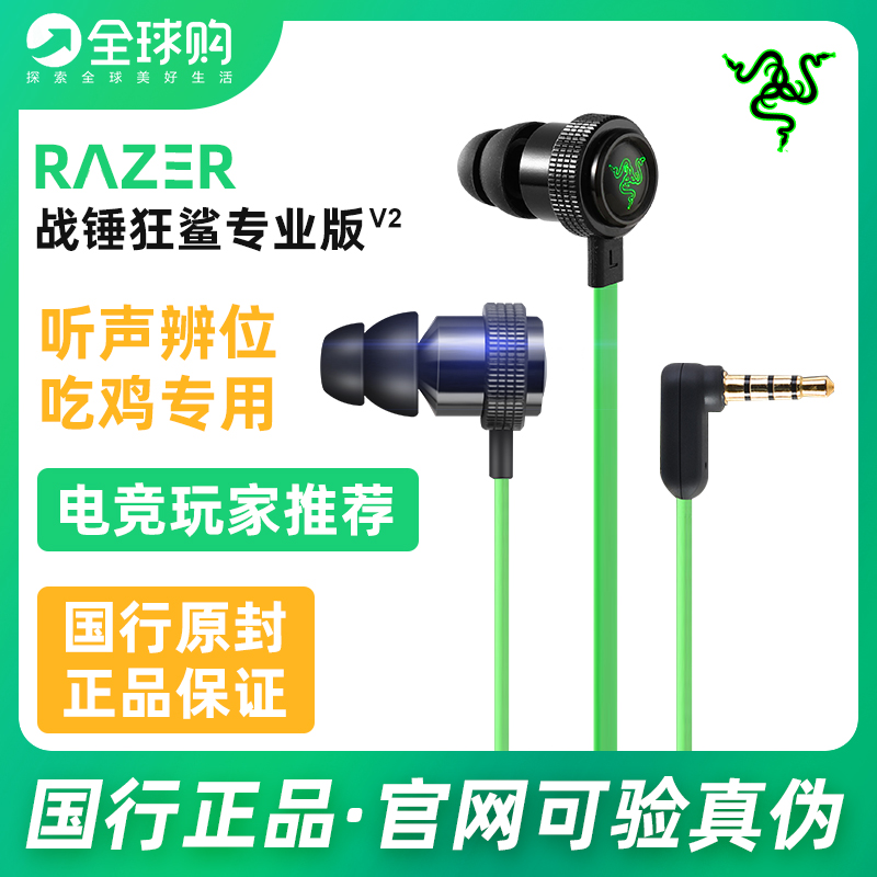 Razer/雷蛇 战锤狂鲨专业版V2带麦电脑降噪耳机耳塞电竞游戏线控