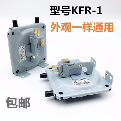 通用各品牌燃气热水器KFR-1风压开关通用型Y壁挂炉热水器风动开关