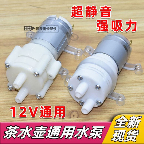 茶炉茶具电热自动上水壶抽水电机12V水泵茶吧机茶几茶盘吸水马达