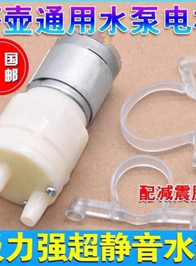 电水壶配件自动上水壶抽水电机茶吧泡茶机12v通用电茶炉茶具水泵