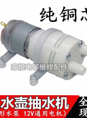 上水壶自动抽水电机水泵12v通用茶炉抽水泵电茶炉茶具水泵纯铜