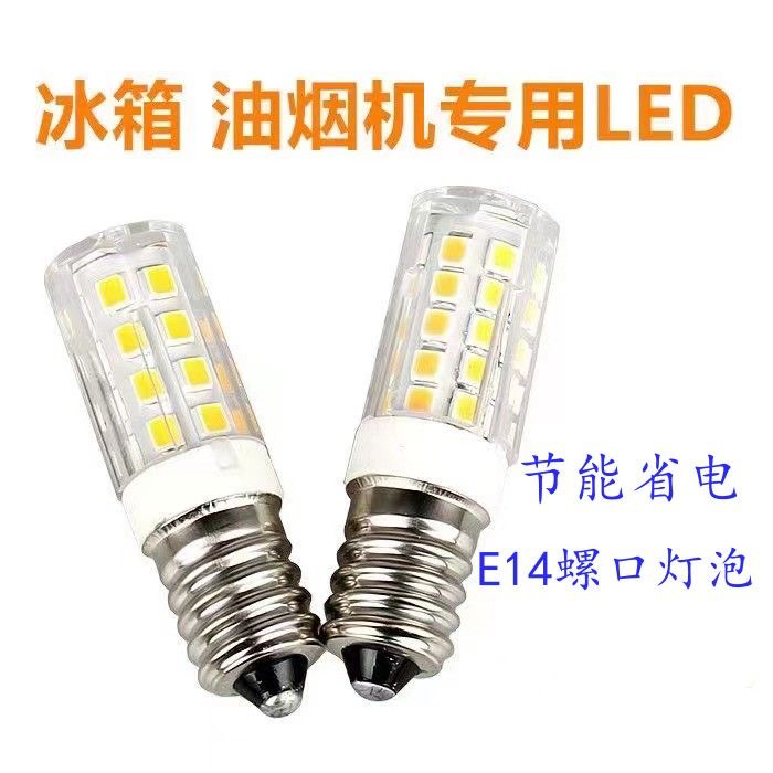 冰箱灯泡吸排油烟机LED节能小螺口E14缝纫机配钥匙机吊灯壁灯照明