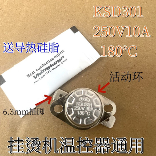通用挂烫机配件180° 温控器 红心配件贝尔莱德挂烫机配件 温控器