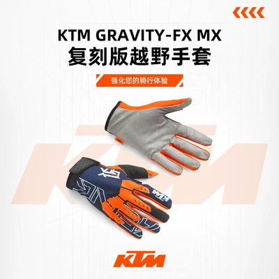 KTMGRAVITY-FX越野手套