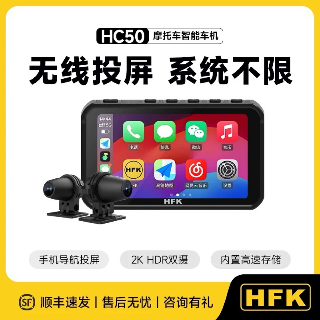 HFKHC50摩托智能车机行车记录仪图片