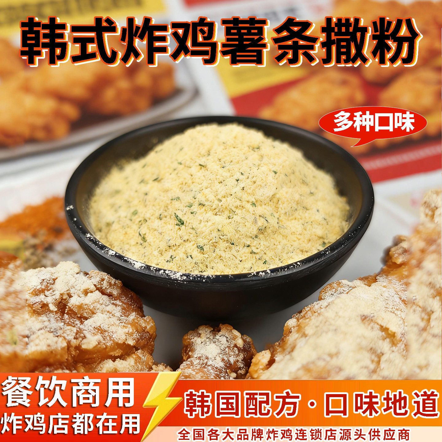 韩式炸鸡薯条雪花芝士撒粉商用黄油芝士球红辣芝士撒粉甘梅味撒料