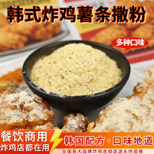 韩式炸鸡薯条雪花芝士撒粉商用黄油芝士球红辣芝士撒粉甘梅味撒料