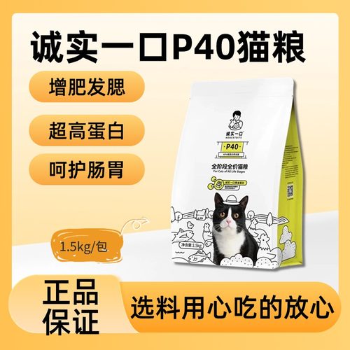 诚实一口P40全价主食猫粮plus