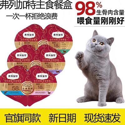 弗列加特主食餐盒双餐杯全价湿粮