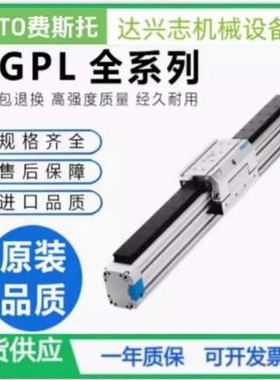 费斯托FESTO直线导轨DGC机械式无杆气缸DGPL18-25-32-40-50-63-80