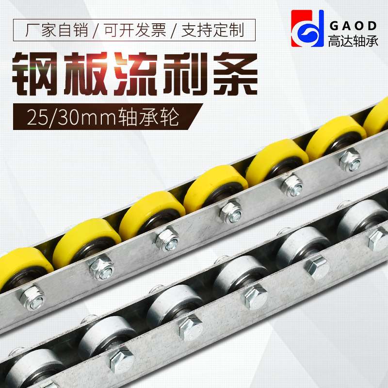 ll重型金属流利条钢板福来轮滚轮条轴承货架挡边不锈钢滑轨CRON Q
