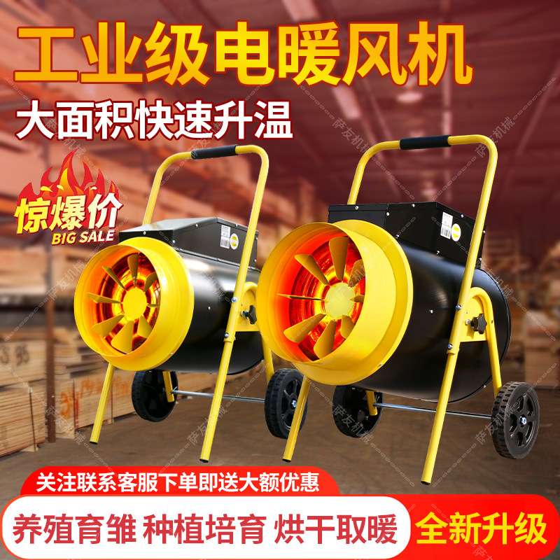工业燃油暖风机大功率取暖热风机养殖场 大棚升温倾倒断电小钢炮