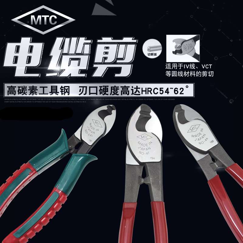 日本MTC电缆剪钳 6寸8寸电线电缆剪线钳线缆钳电工断线钳电缆剪