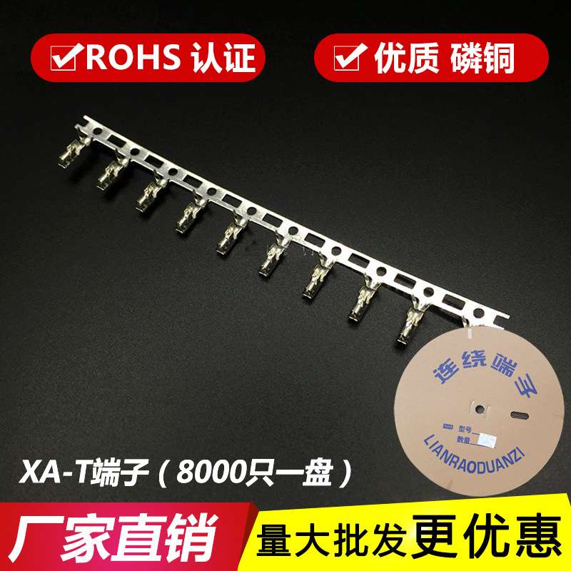XA-T端子 高精磷铜 2.5mm插簧 压线 接插件 接线铜片 整盘 连接器