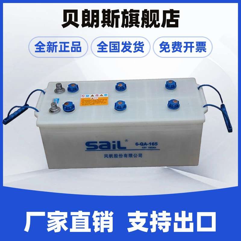 汽车蓄电池6-QA-165 风帆电瓶12V165Ah 客车重卡启动电池厂家